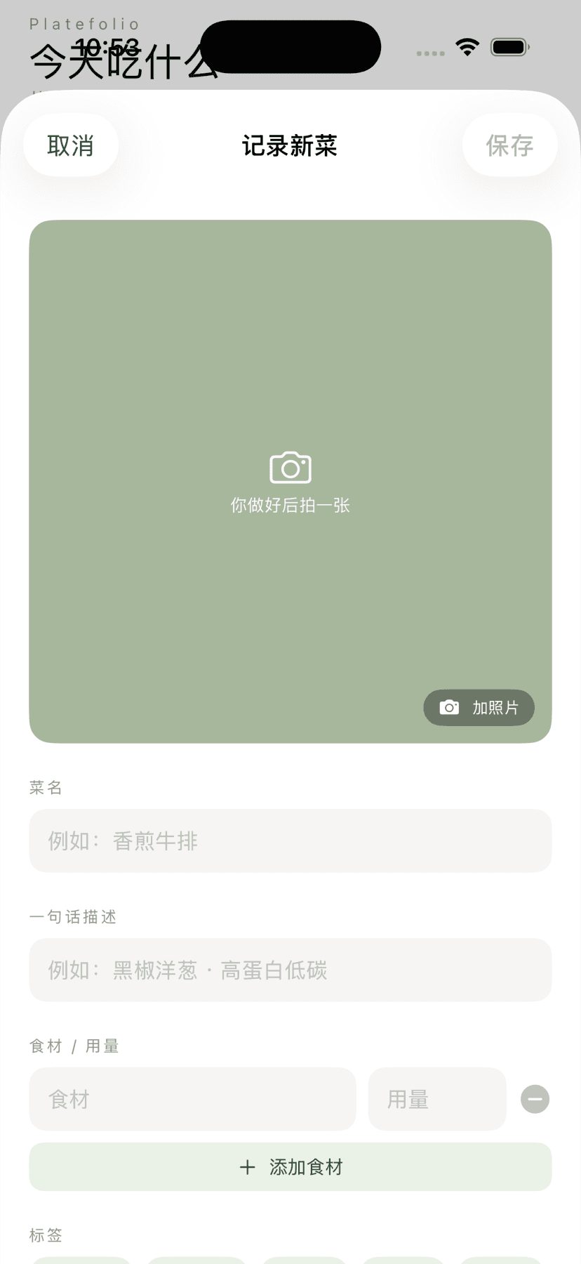 PlateFolio 食谱日记 App 补充视觉 3