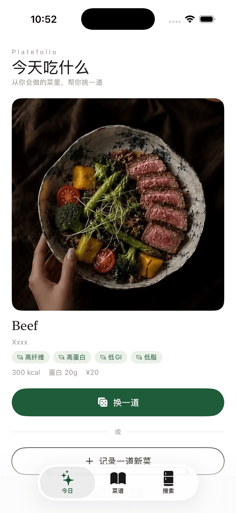 PlateFolio 食谱日记 App 项目展示